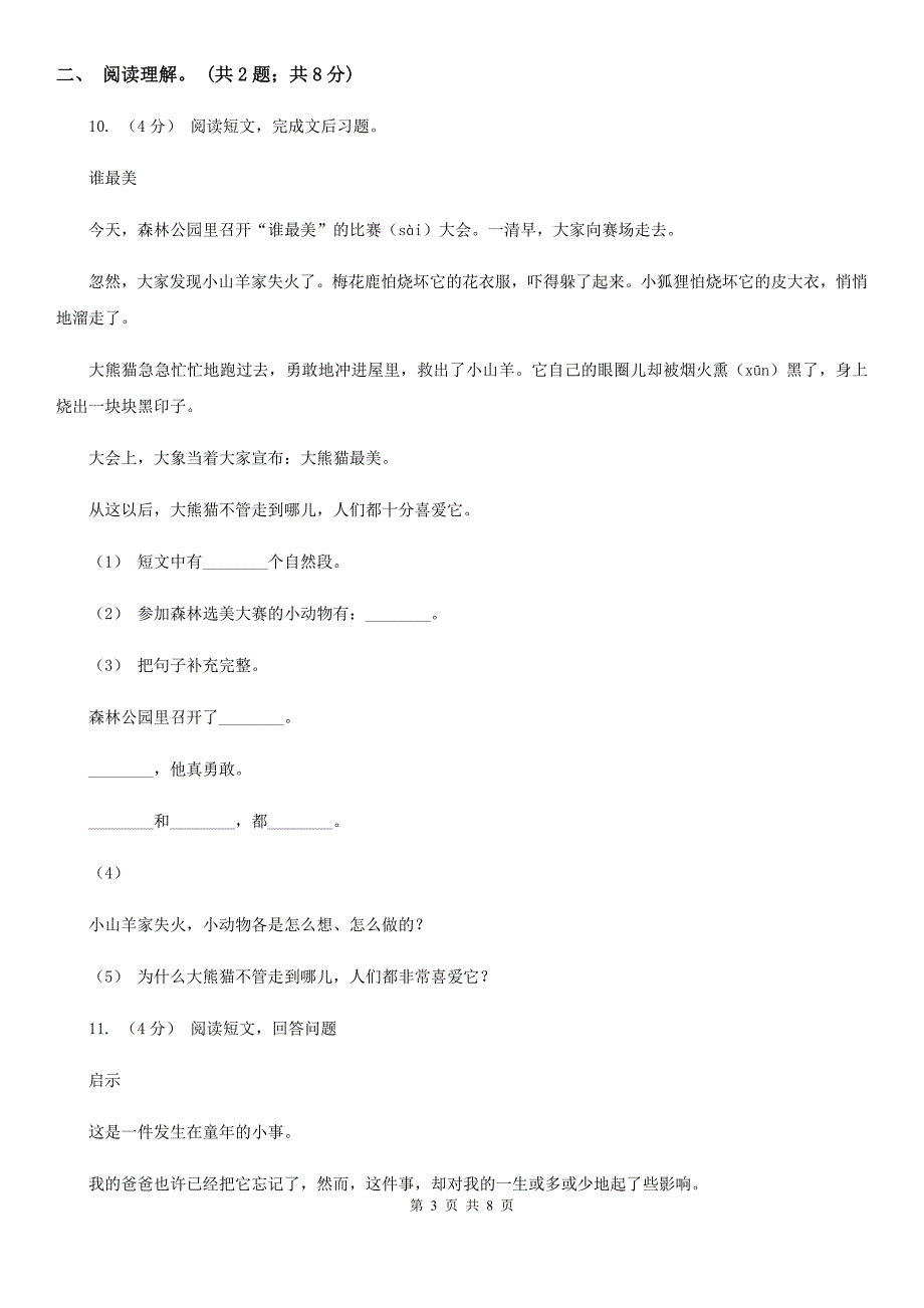 广元市四年级下学期语文期末测试题试卷B卷.doc_第3页