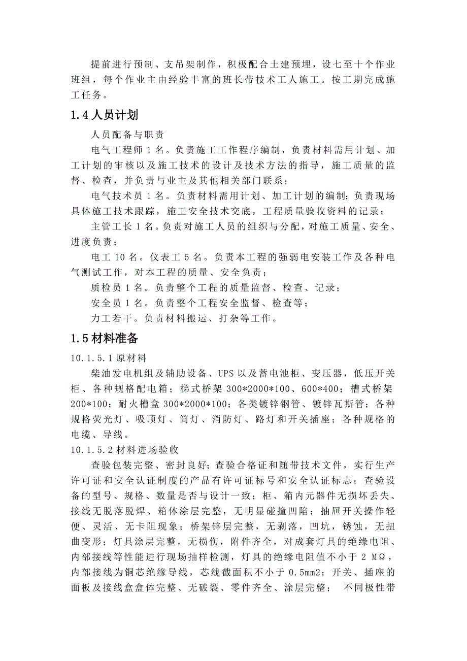 强弱电施工方案.doc_第2页