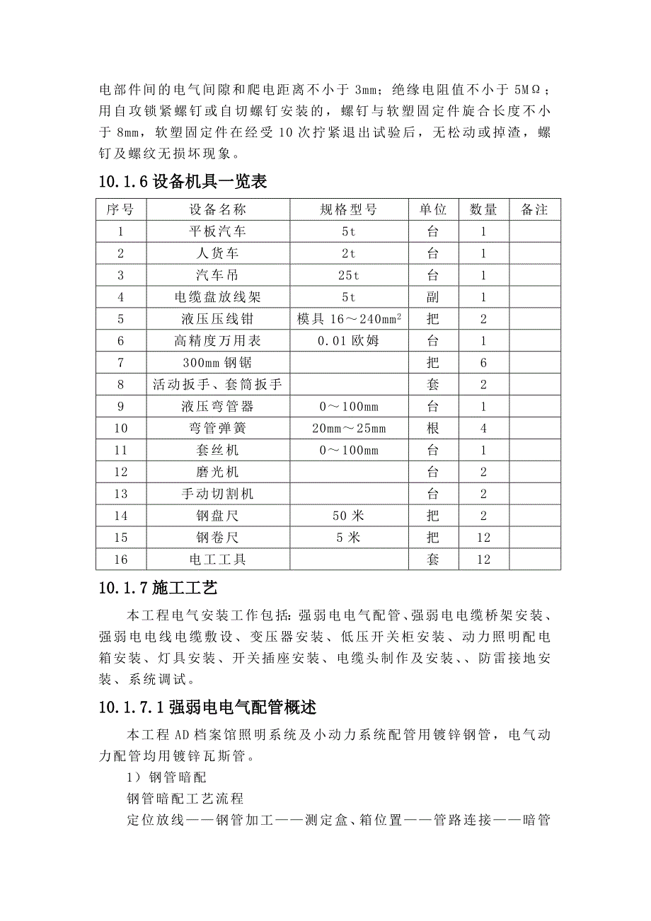 强弱电施工方案.doc_第3页
