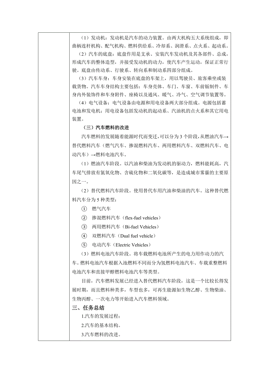 汽车发动机构造与维修教案.doc_第2页