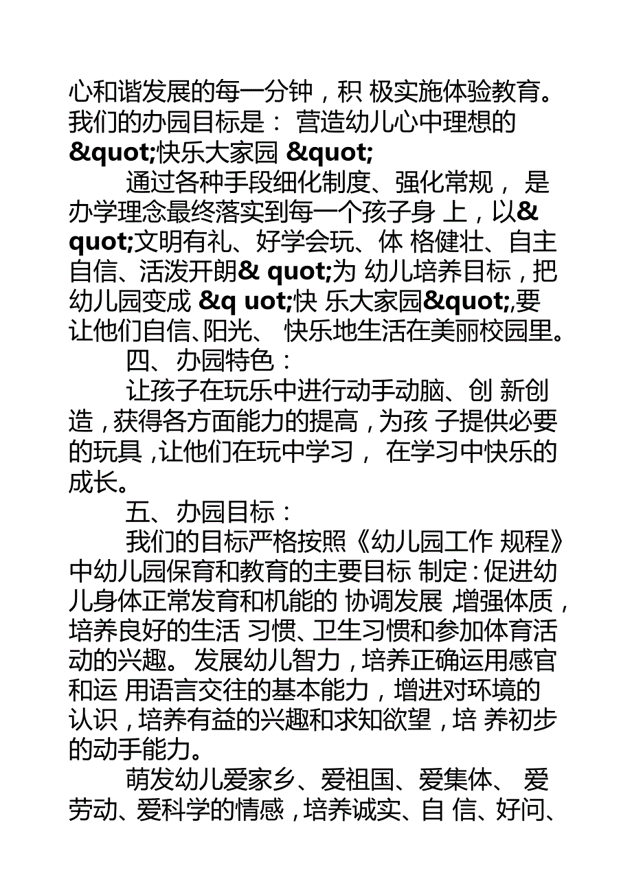 民办幼儿园年检园长汇报材料.doc_第2页