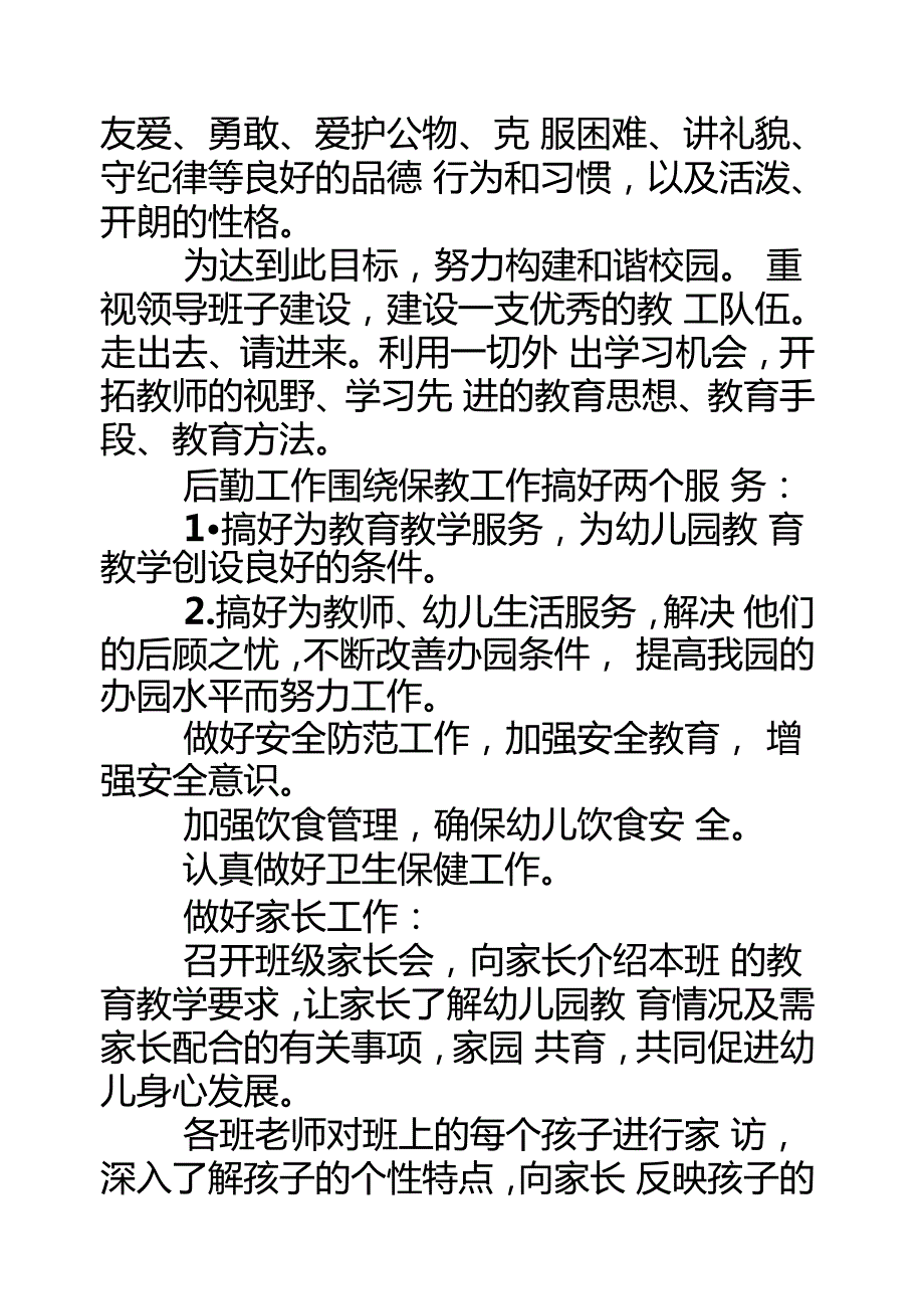 民办幼儿园年检园长汇报材料.doc_第3页