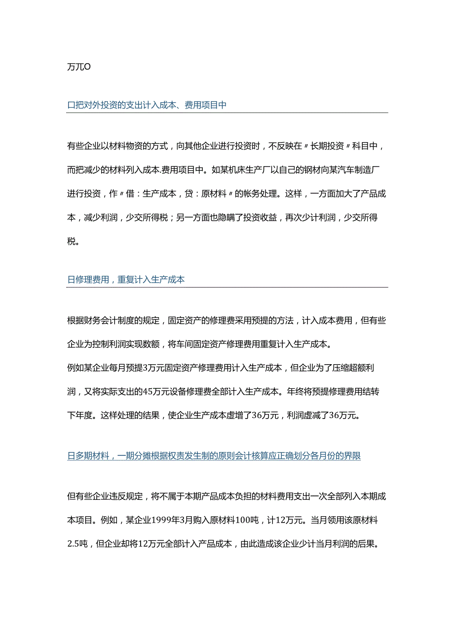 《xx成本会计做账资料：26页实操手册》.docx_第2页