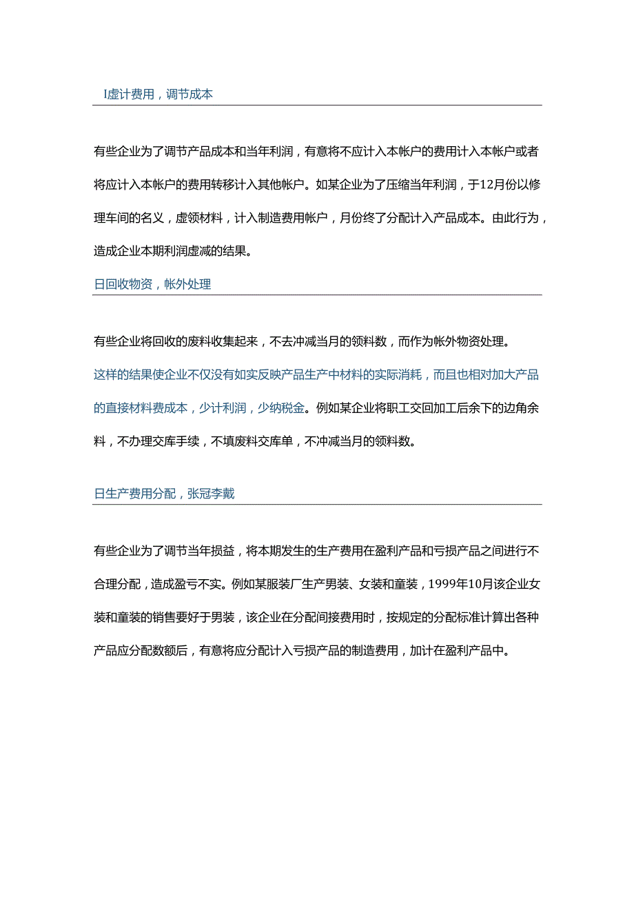 《xx成本会计做账资料：26页实操手册》.docx_第3页