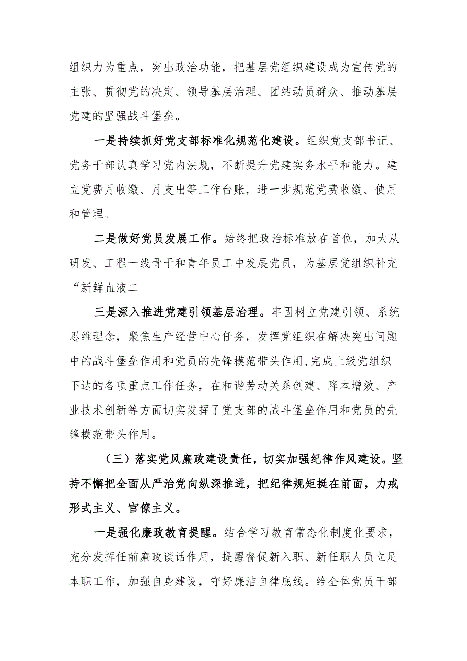 开展2025年上半年党建工作总结及下一步工作打算合计14份.docx_第2页