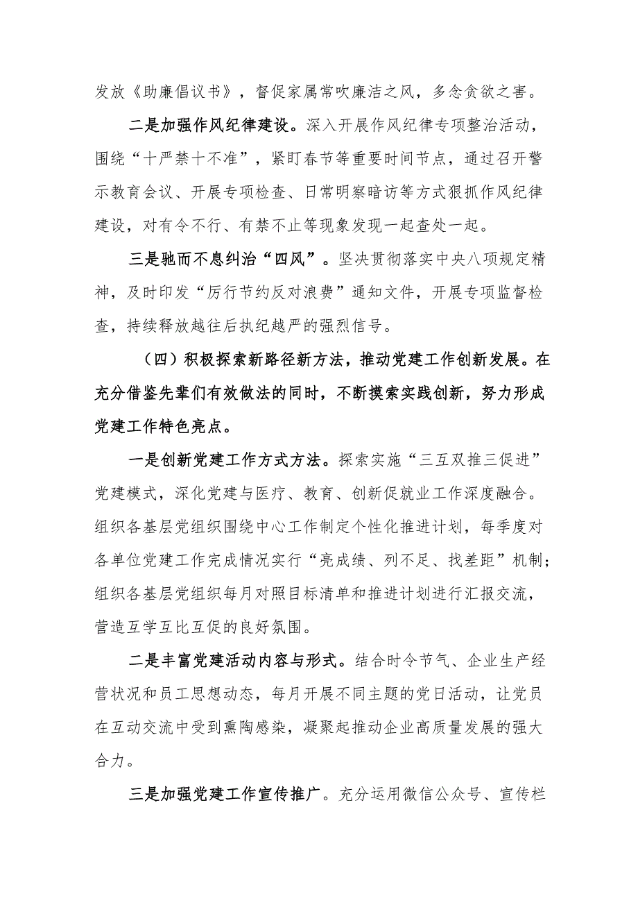 开展2025年上半年党建工作总结及下一步工作打算合计14份.docx_第3页
