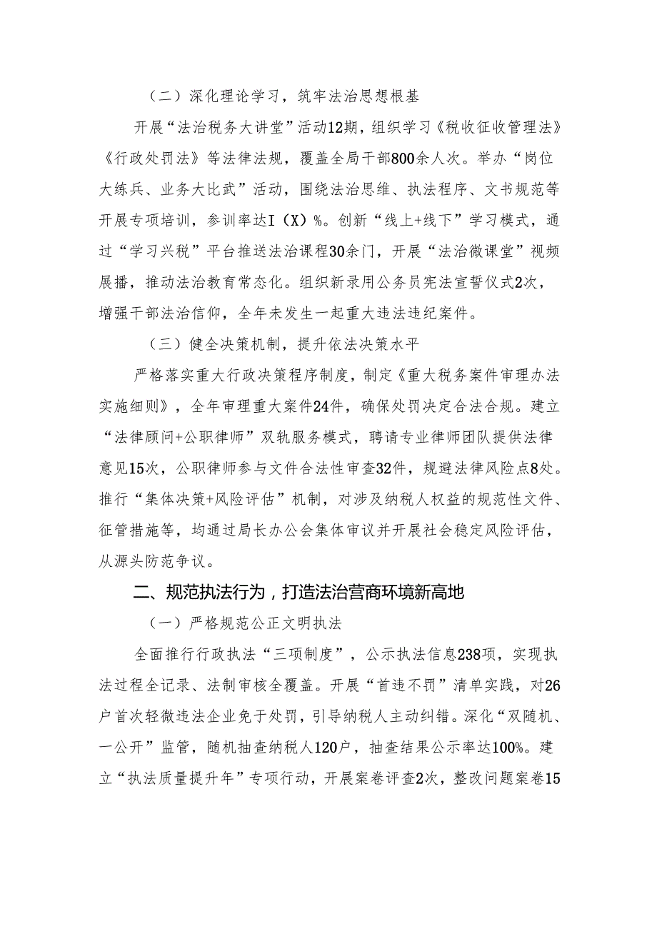 县税务局2024法治政府建设工作报告.docx_第2页