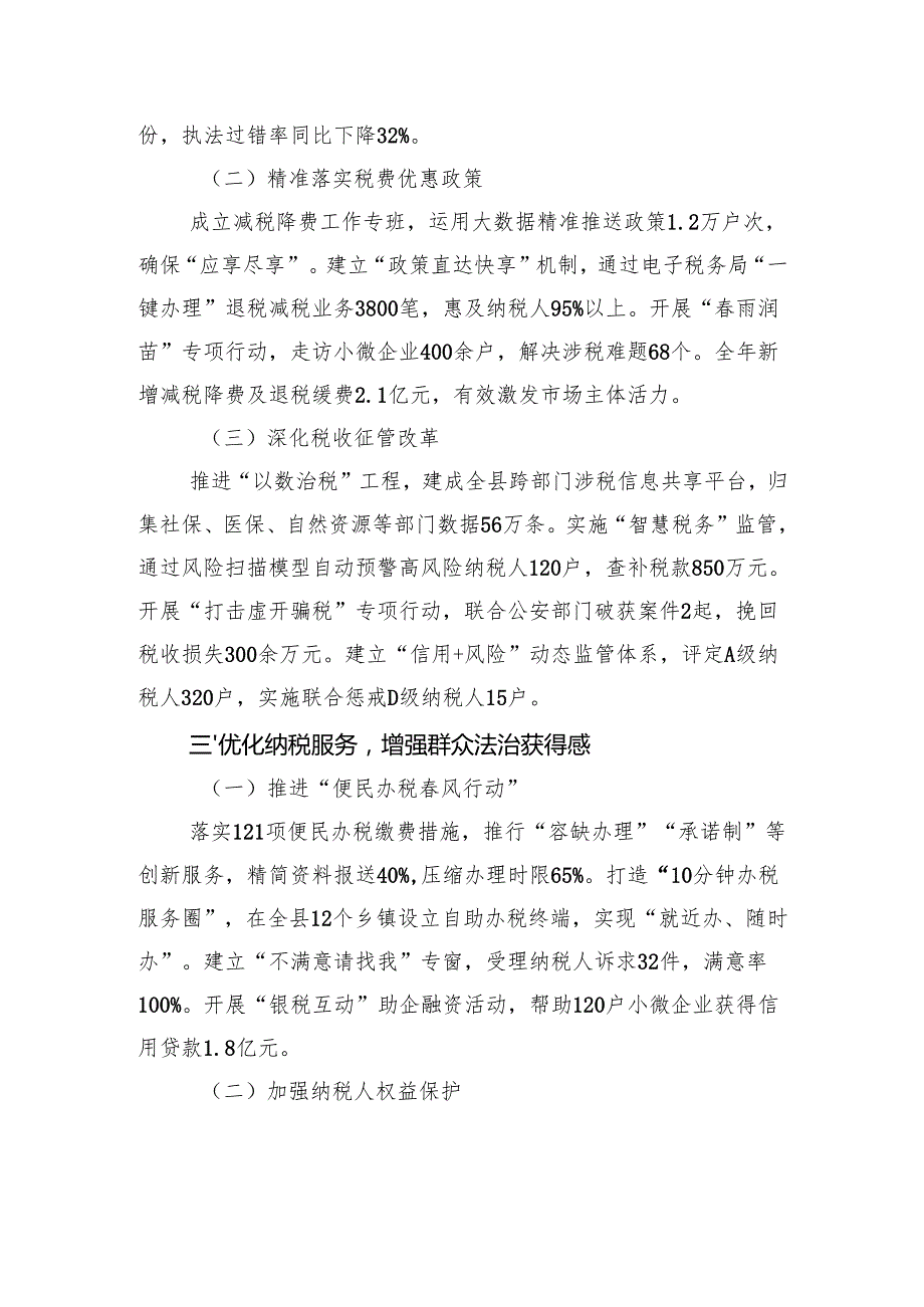 县税务局2024法治政府建设工作报告.docx_第3页