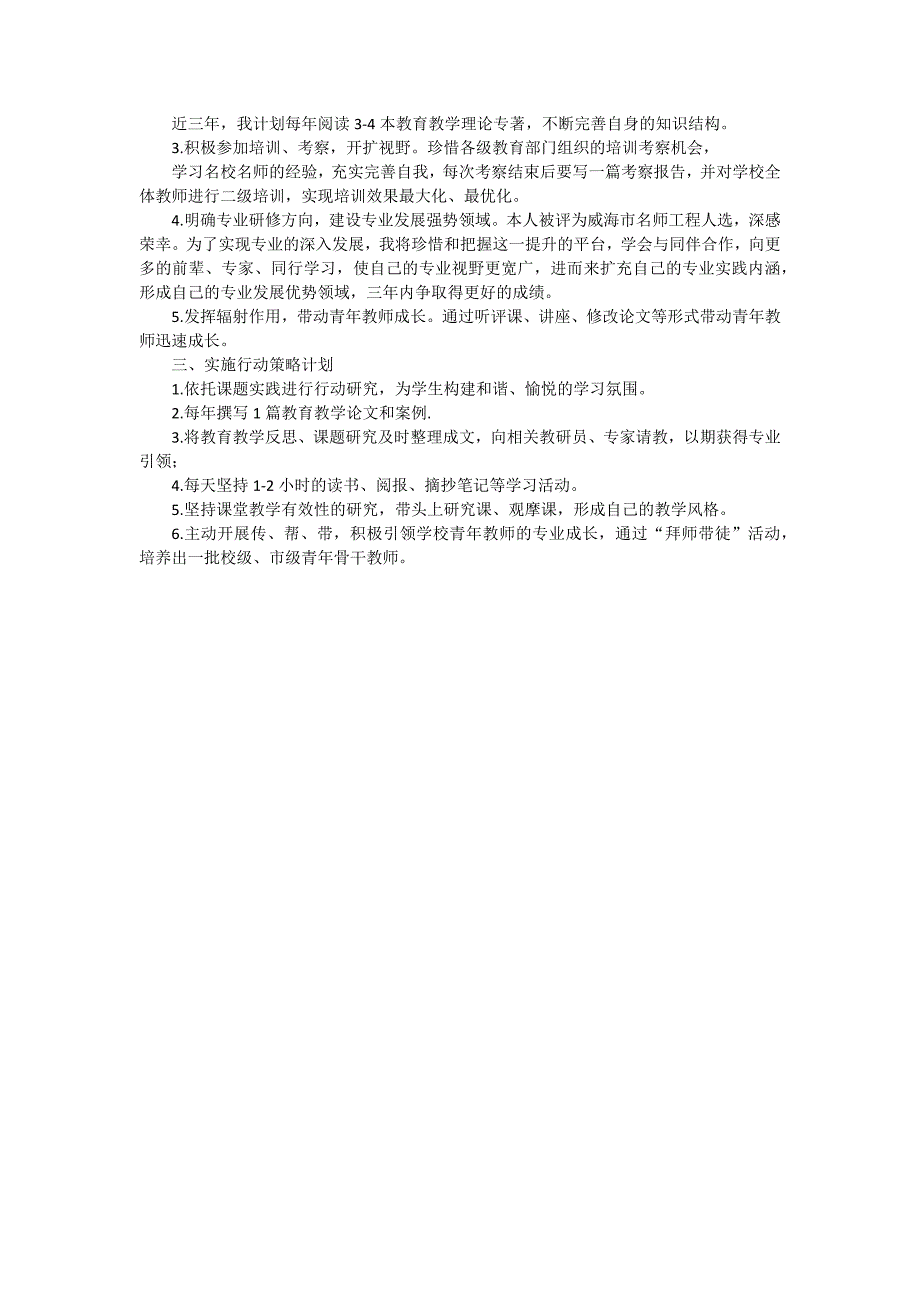 小学语文教师个人发展三年规划.docx_第2页