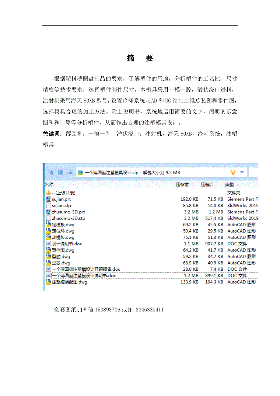 毕业设计论文一个薄圆盘注塑模设计说明书.doc_第1页