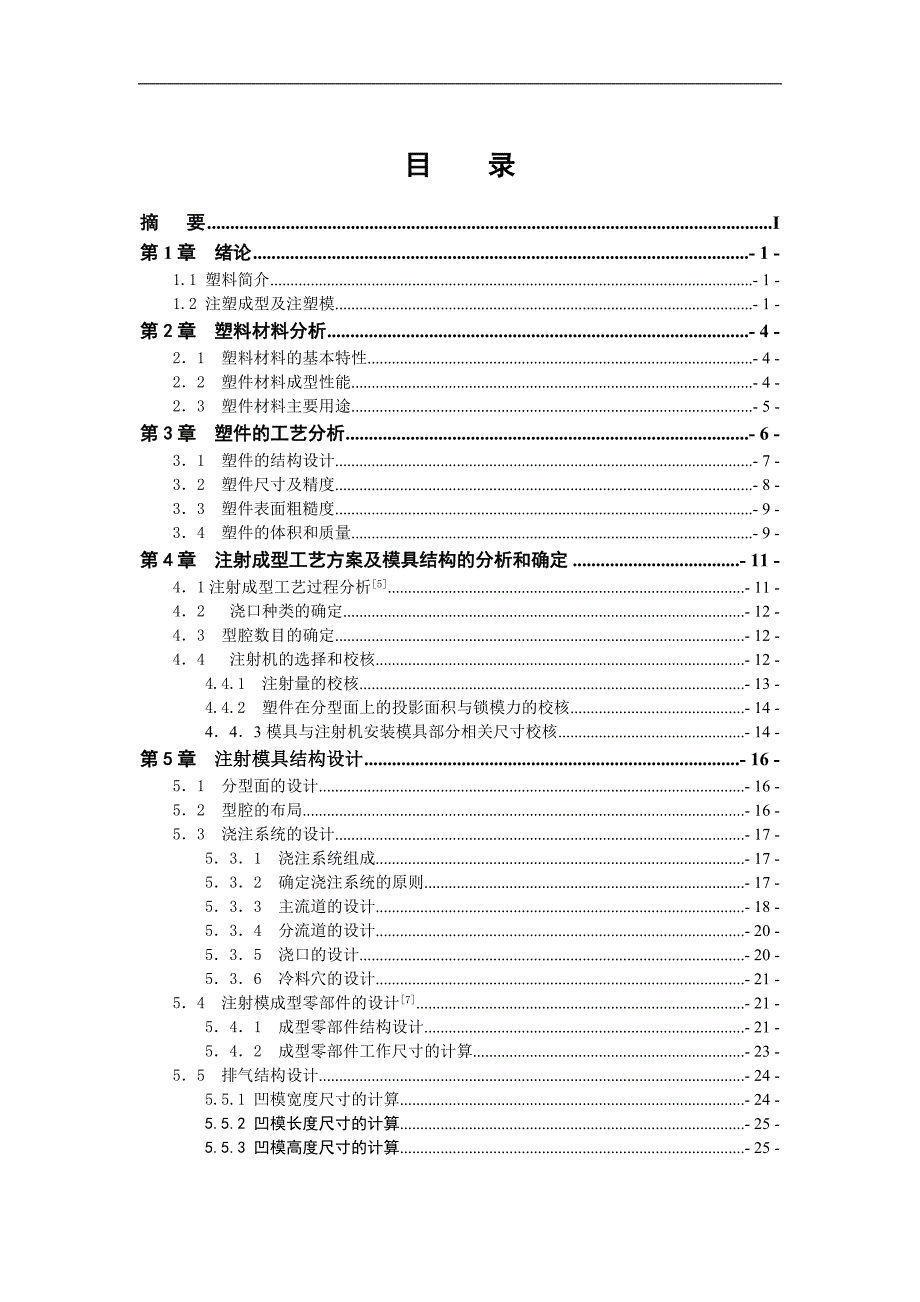 毕业设计论文一个薄圆盘注塑模设计说明书.doc_第3页