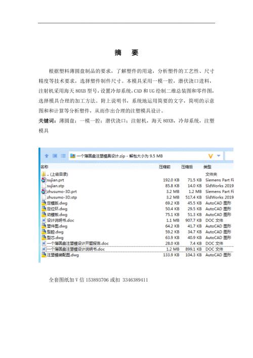 毕业设计论文一个薄圆盘注塑模设计说明书.doc