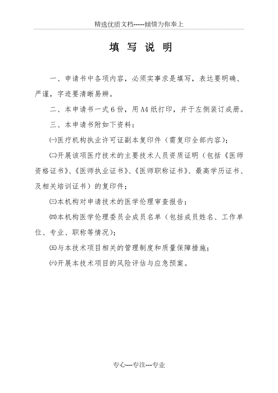 山东省医疗技术临床医用能力技术审核申请书最新版共18页.doc_第2页
