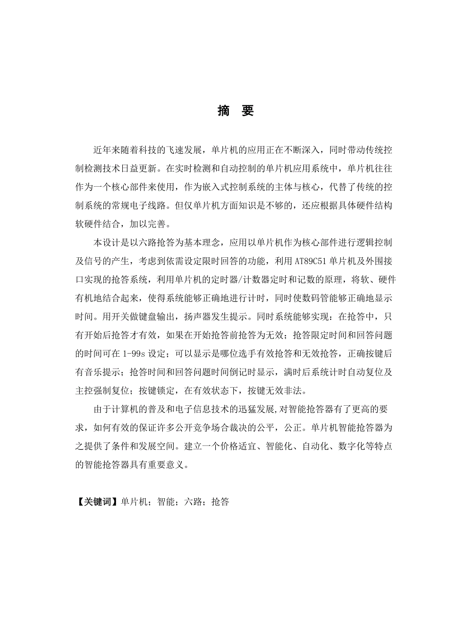 抢答器毕业设计论文.doc_第3页