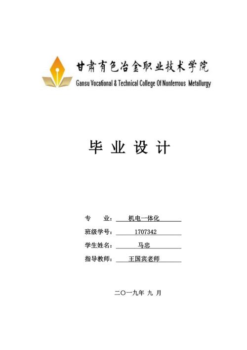 抢答器毕业设计论文.doc