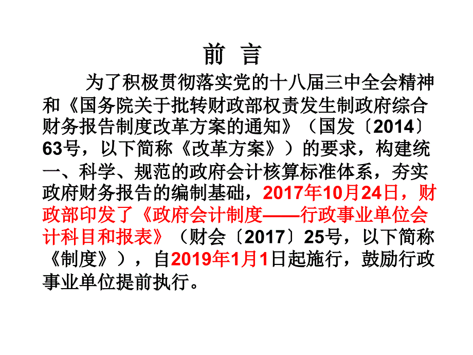 最新政府会计基础知识.ppt课件.ppt_第2页