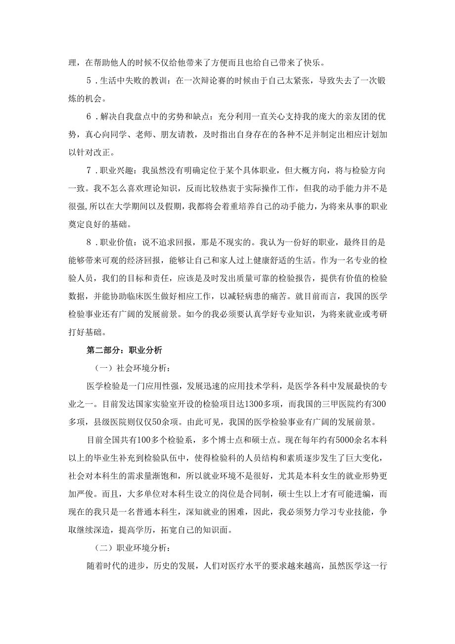 医学生职业规划书范文—我的职（学）业规划.docx_第2页