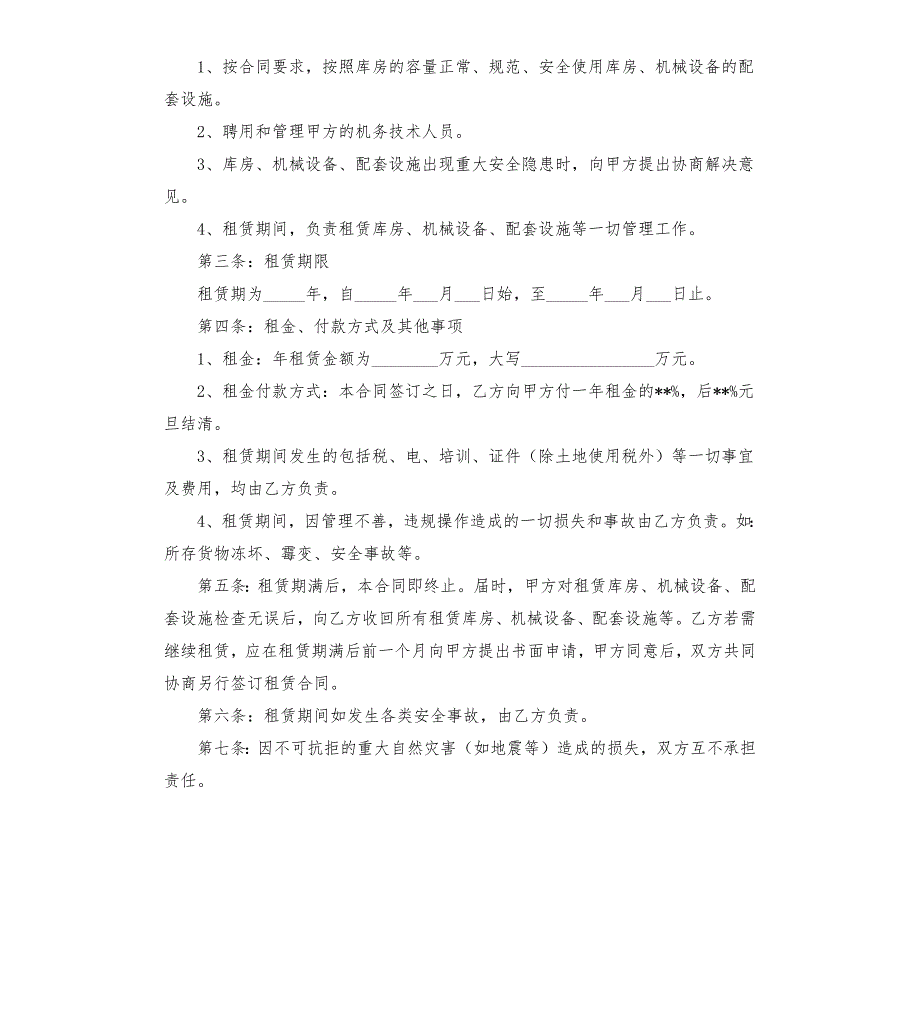 恒温库租赁协议.docx_第2页
