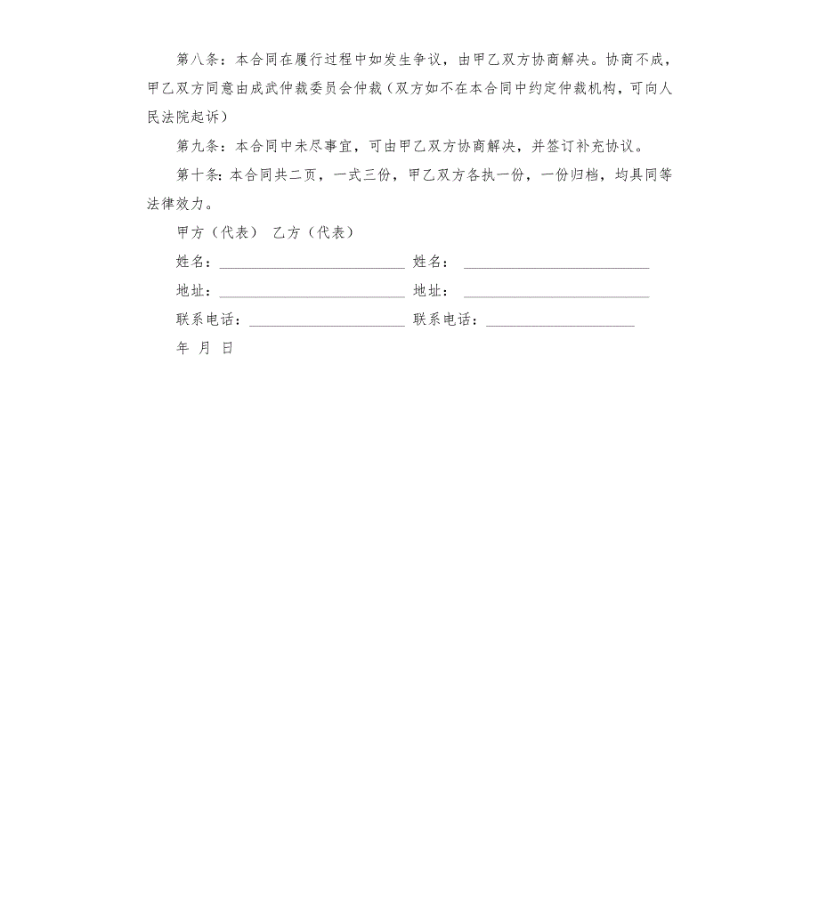 恒温库租赁协议.docx_第3页