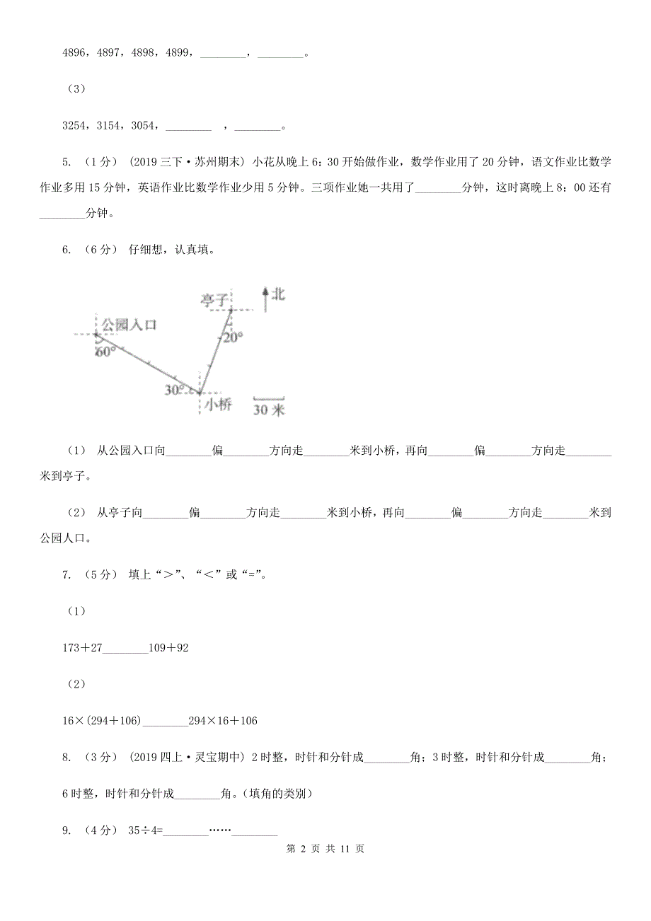 江苏省南京市2021版二年级下学期数学期末考试试卷II卷.doc_第2页