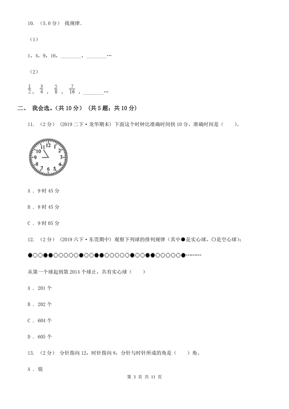江苏省南京市2021版二年级下学期数学期末考试试卷II卷.doc_第3页