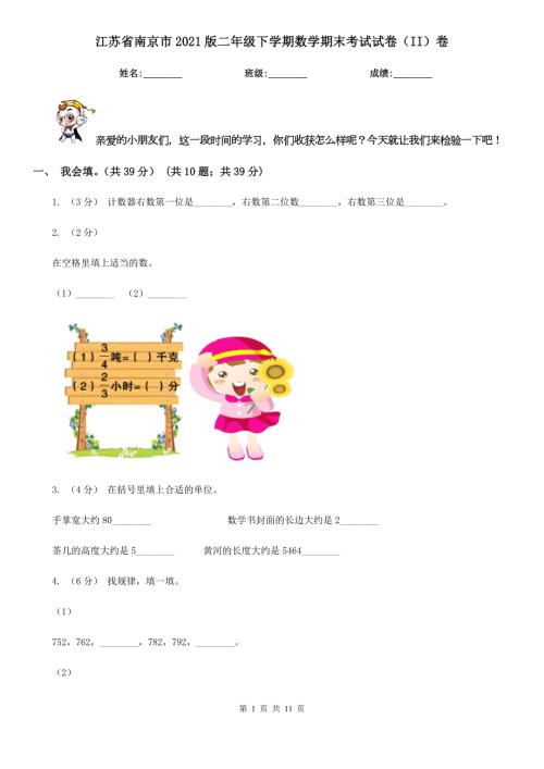 江苏省南京市2021版二年级下学期数学期末考试试卷II卷.doc