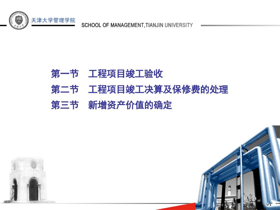 工程项目竣工决算PPT课件.ppt_第2页