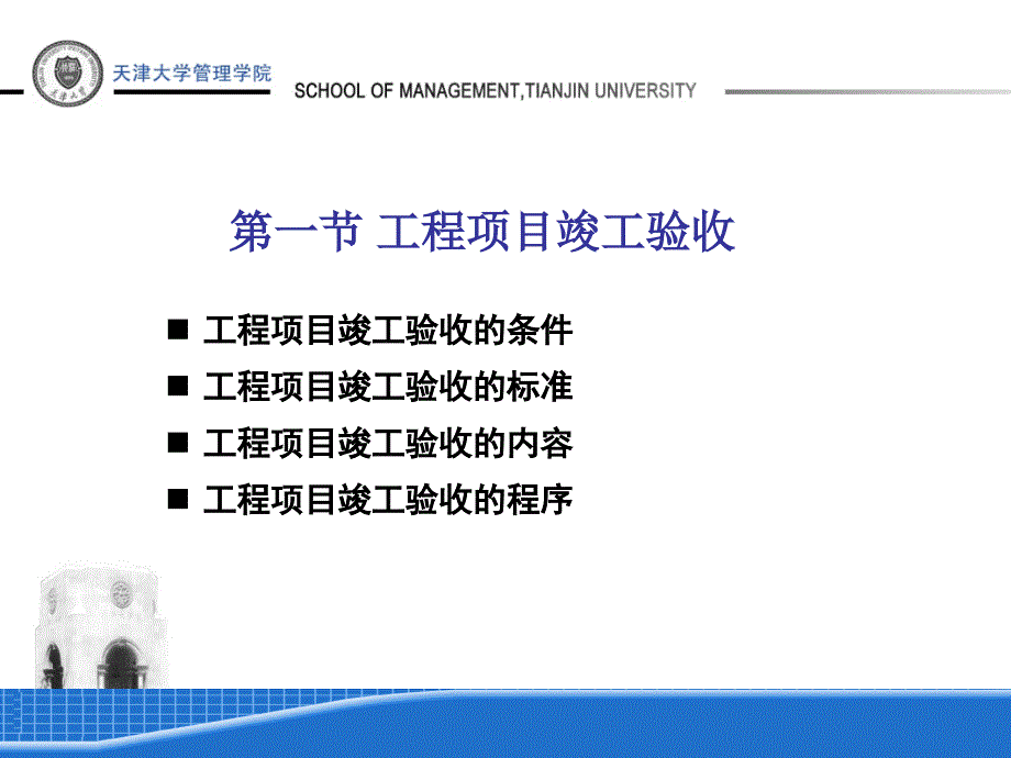 工程项目竣工决算PPT课件.ppt_第3页