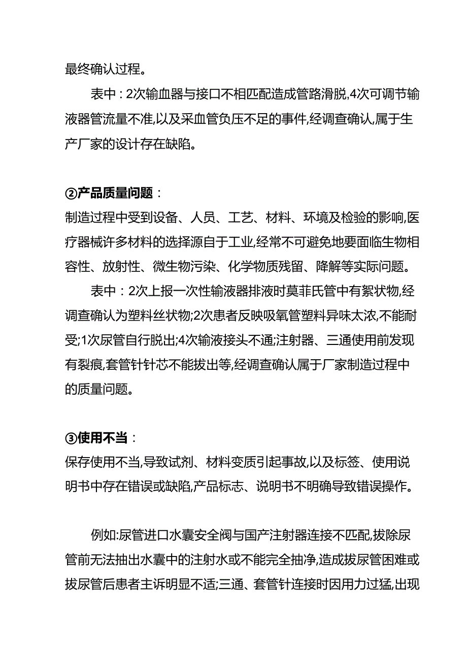 医疗器械不良事件报告结果及原因分析.docx_第2页