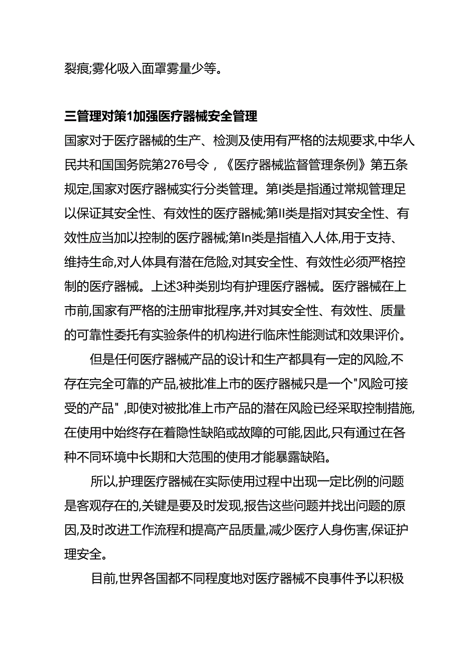 医疗器械不良事件报告结果及原因分析.docx_第3页
