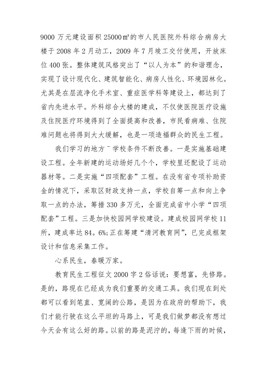 教育民生工程征文2000字三篇.doc_第2页