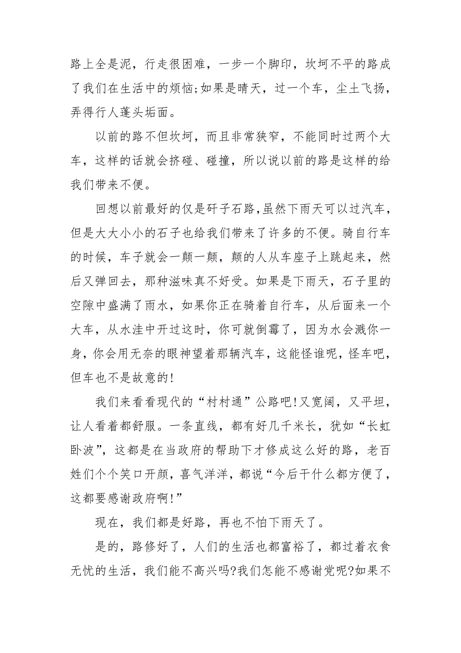 教育民生工程征文2000字三篇.doc_第3页