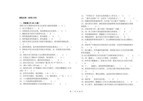 材料力学题库及答案.doc