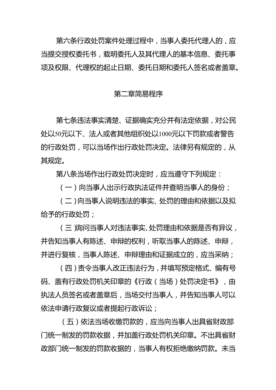 云南省行政处罚程序规范.docx_第2页