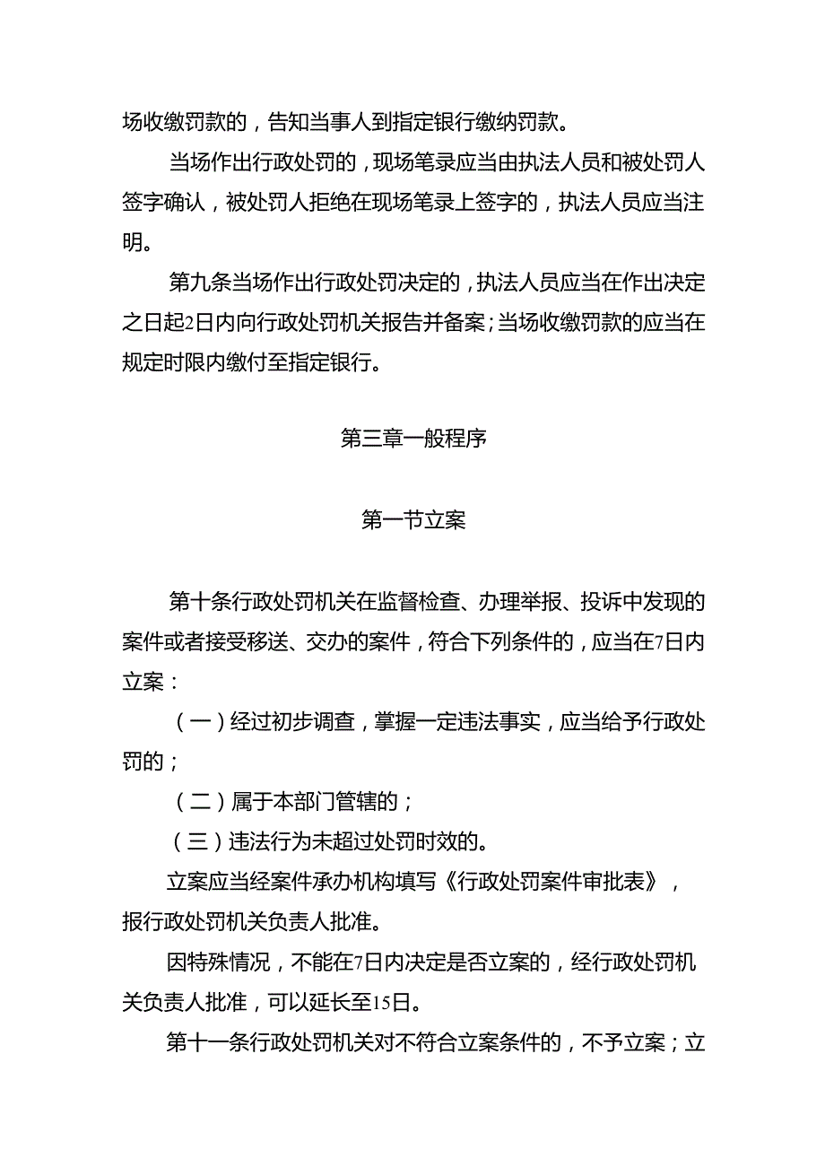 云南省行政处罚程序规范.docx_第3页
