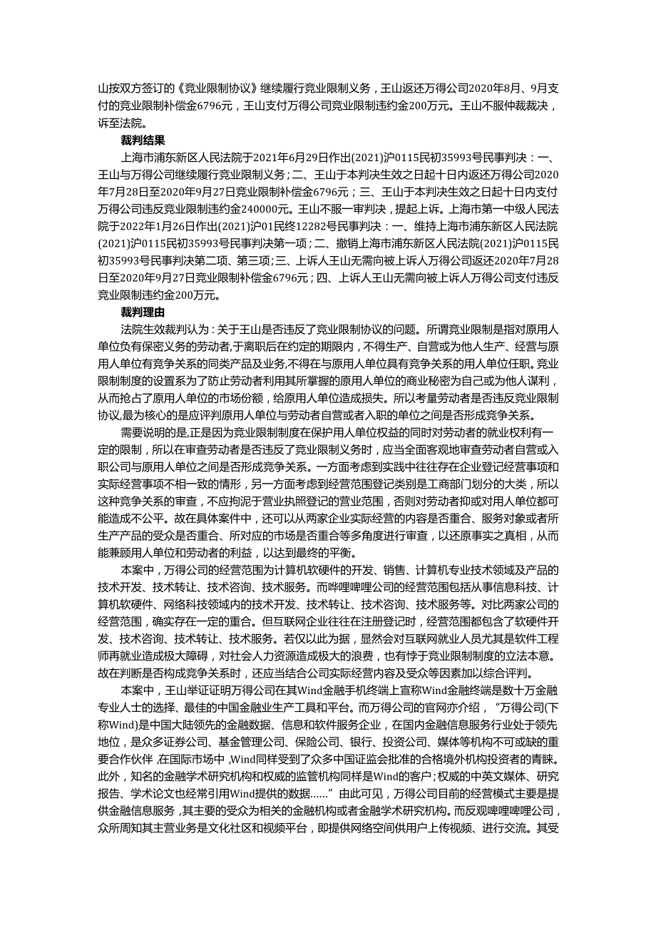 竞业限制纠纷案案例.docx_第2页