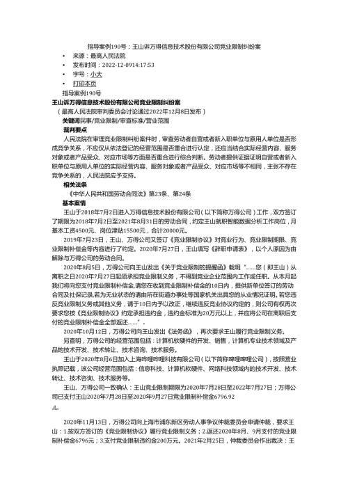 竞业限制纠纷案案例.docx