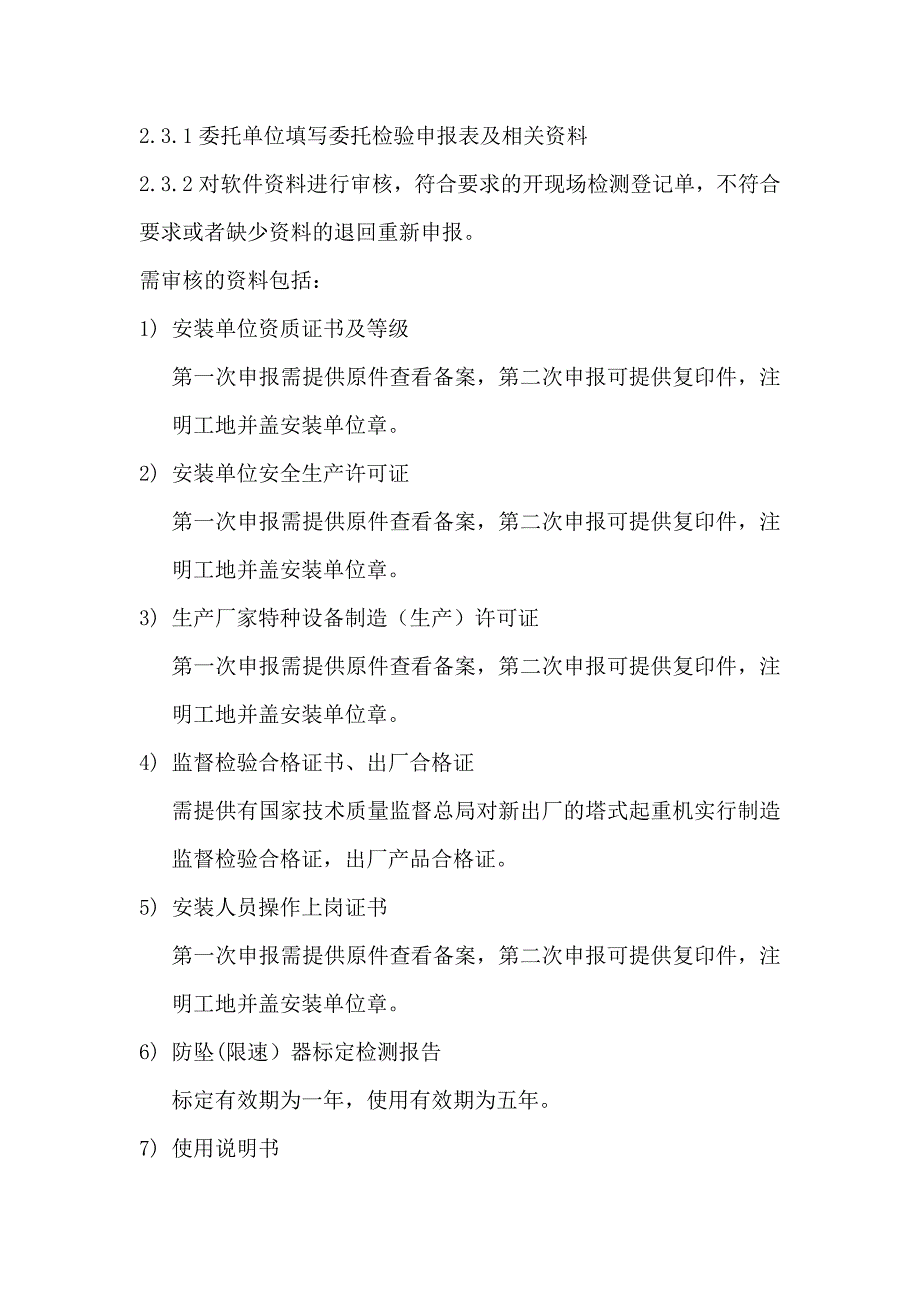 施工升降机检测作业指导书.doc_第3页