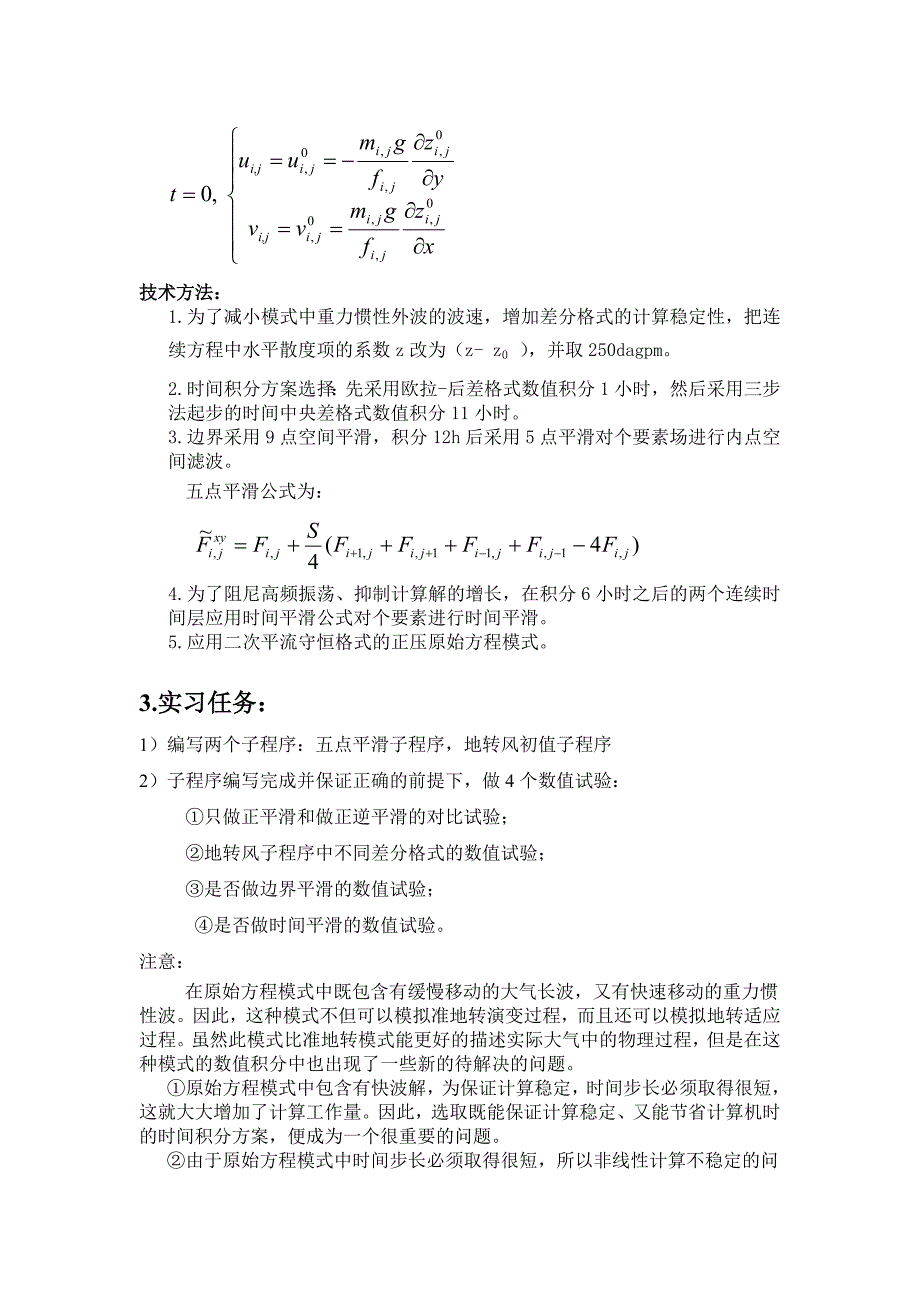 数值天气预报实习报告.doc_第3页