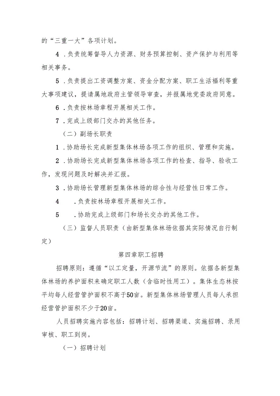 新型集体林场企业管理制度模板8项汇总.docx_第3页
