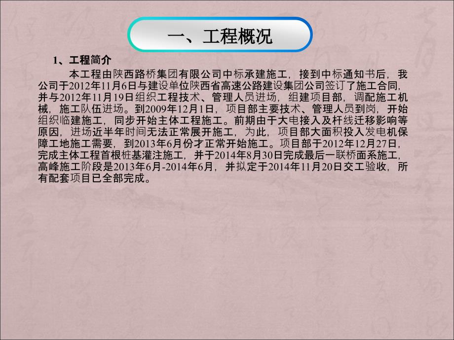 标高速公路交工验收施工总结.ppt_第2页