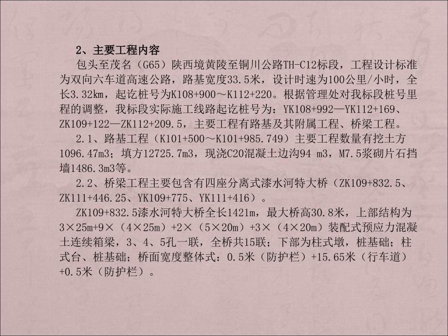 标高速公路交工验收施工总结.ppt_第3页