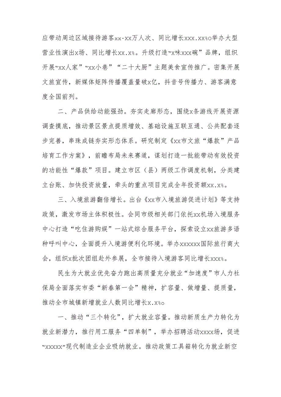 (10篇)市区县委书记和部门一把手例会发言材料汇编.docx_第2页