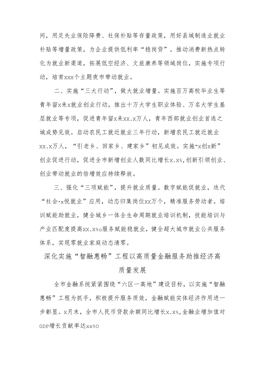 (10篇)市区县委书记和部门一把手例会发言材料汇编.docx_第3页