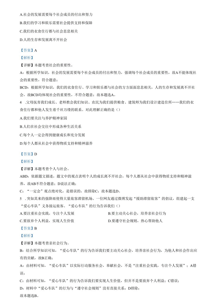 精品解析：天津市静海区北京师范大学静海附属学校 20242025八年级上学期第一次月考道德与法治试题（解析版）.docx_第2页