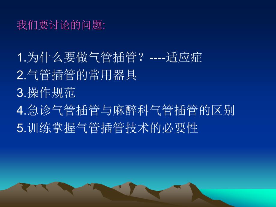 气管插管PPT课件.ppt_第2页