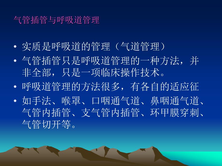 气管插管PPT课件.ppt_第3页
