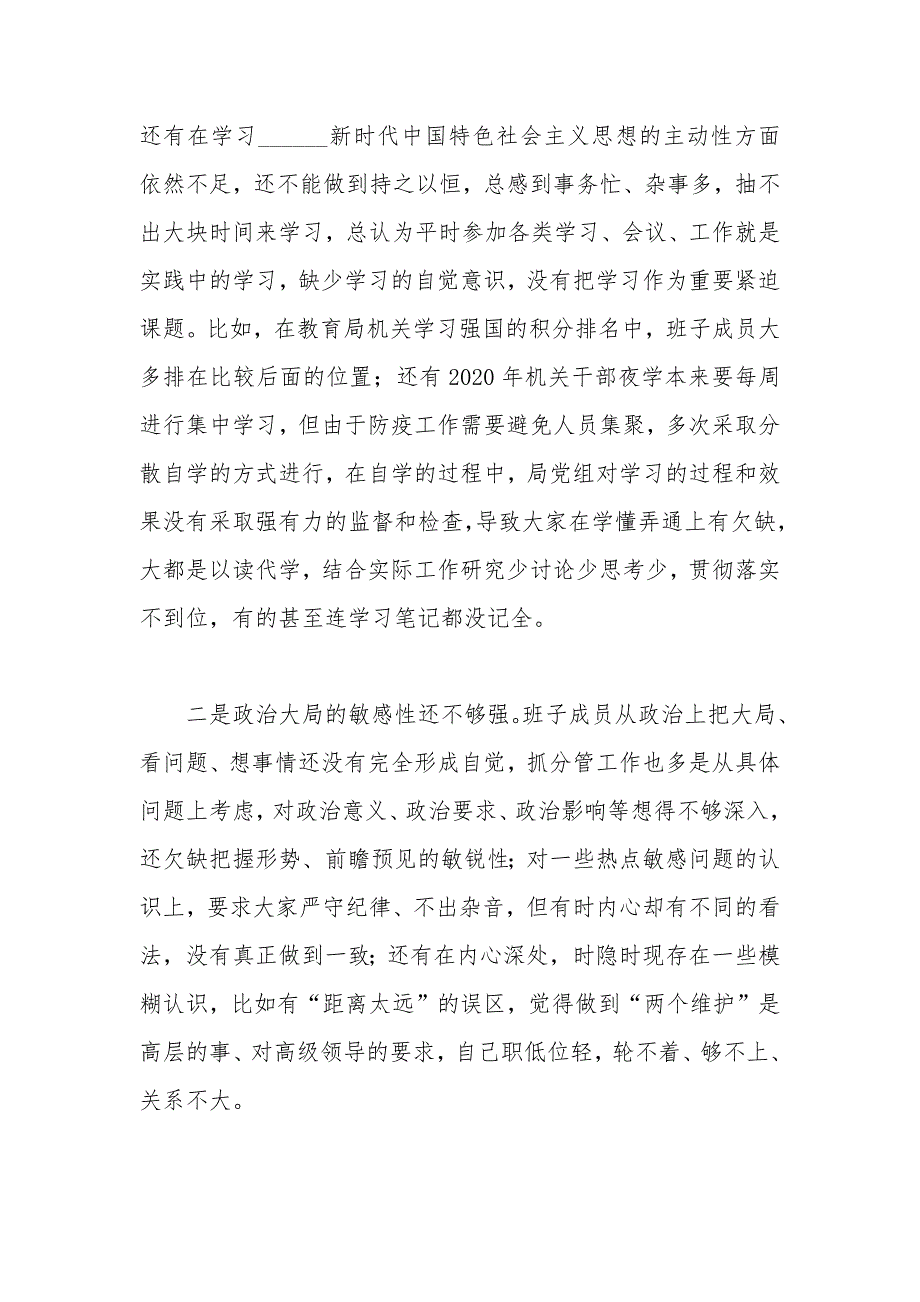 教育局班子民主生活会对照材料.docx_第3页