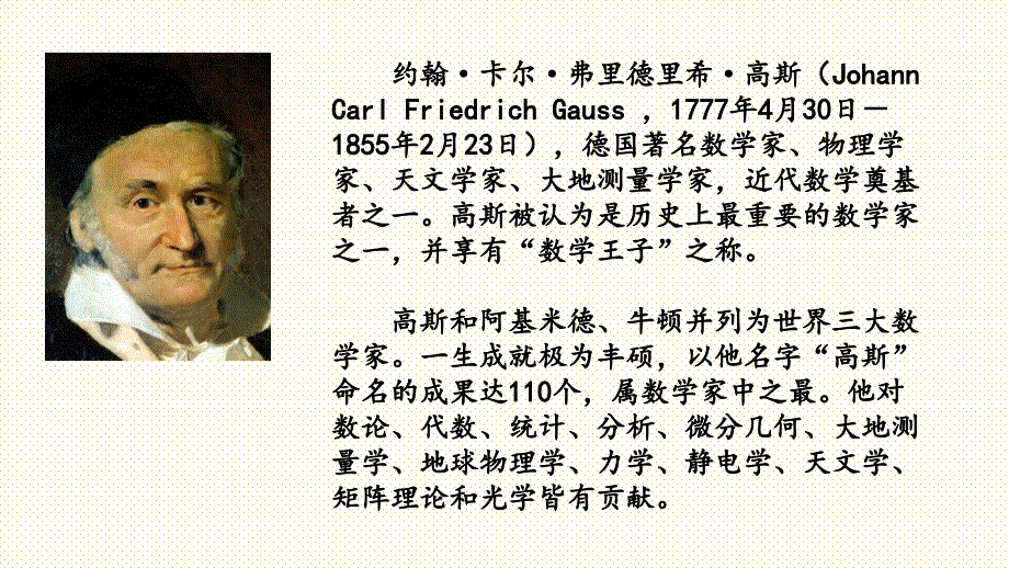 数学家的故事高斯.ppt_第2页