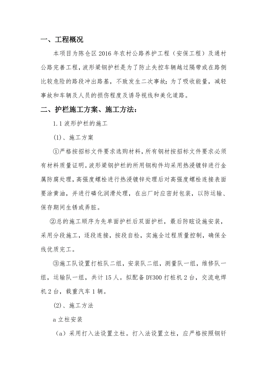 波形护栏施工方案.doc_第2页